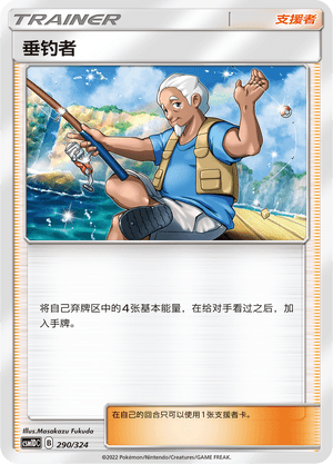 垂钓者