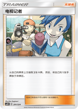 电视记者