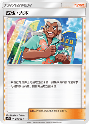 成也・大木