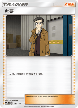 帅哥