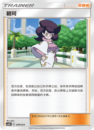 碧珂