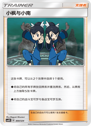 小枫与小南
