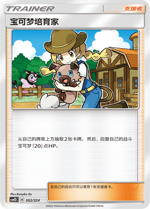 Pokemon Breeder