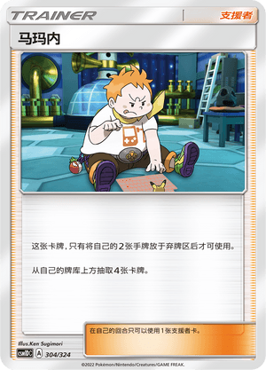 马玛内