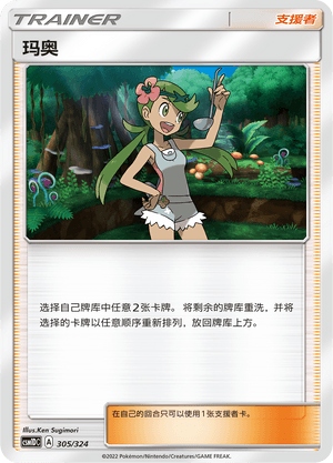 Mallow