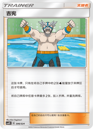 吉宪