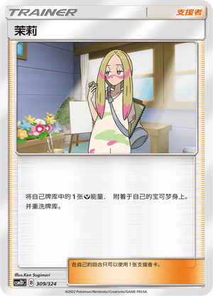 茉莉