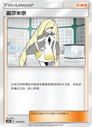 Lusamine