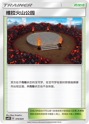 维拉火山公园