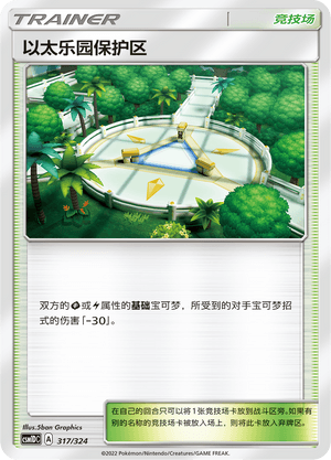 以太乐园保护区