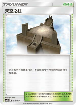 天空之柱