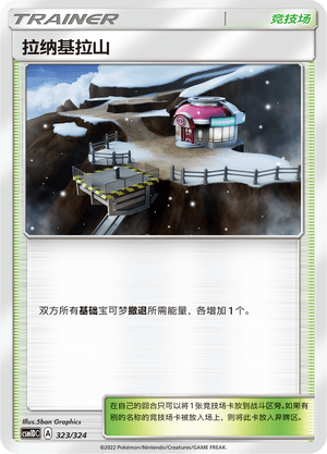 拉纳基拉山