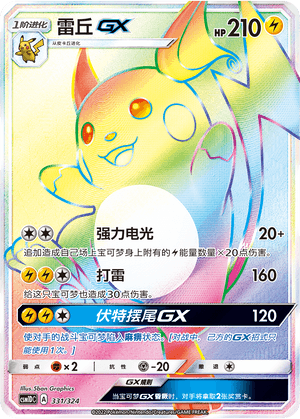Raichu GX