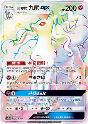 Ninetales GX