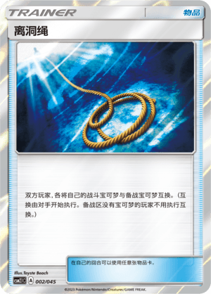 Escape Rope