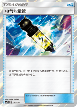 电气能量管