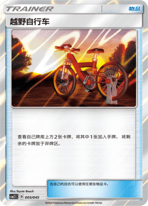 越野自行车