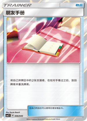 朋友手册