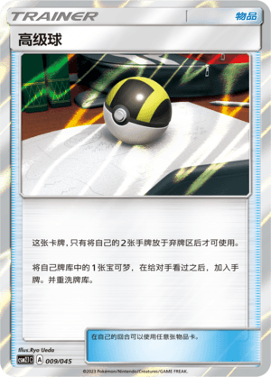 Ultra Ball