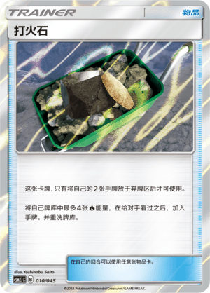 打火石
