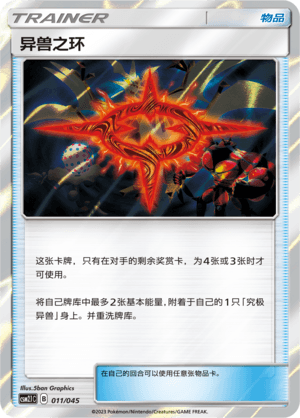 异兽之环