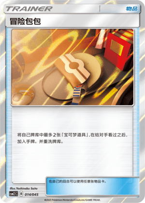 冒险包包