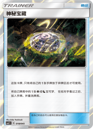 神秘宝藏