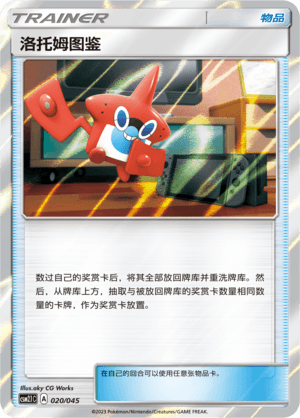 洛托姆图鉴