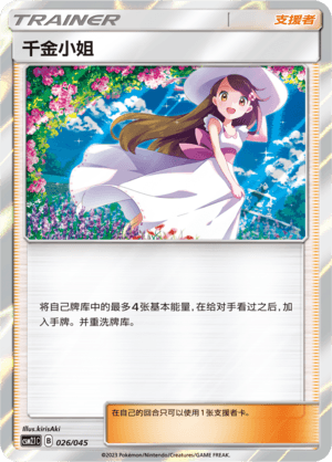 千金小姐