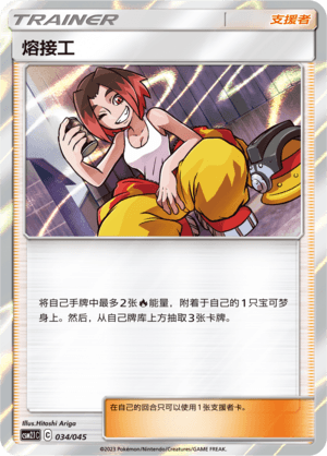 Welder