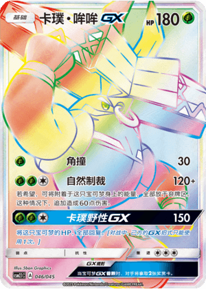 Tapu Bulu GX