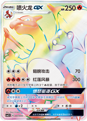 Charizard GX