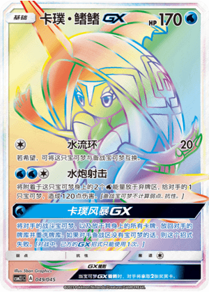 Tapu Fini GX