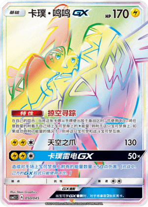 Tapu Koko GX