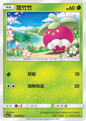 Bounsweet