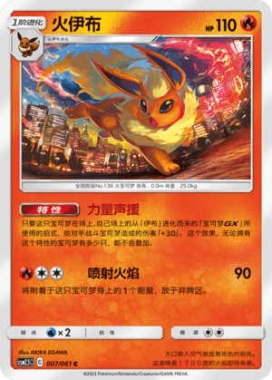 Flareon