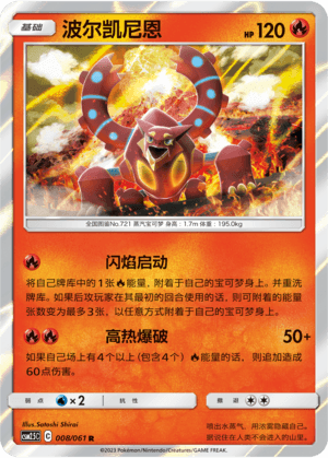 波尔凯尼恩