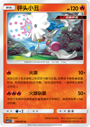 Blacephalon