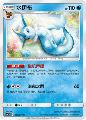 Vaporeon