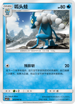 Frogadier