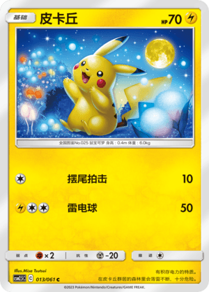 Pikachu