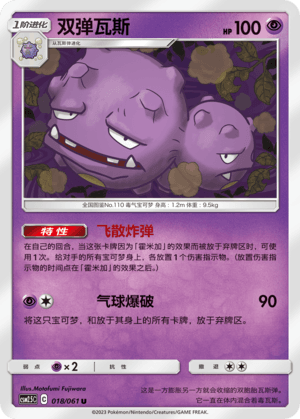 Weezing