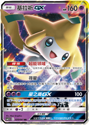 Jirachi GX