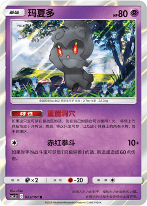Marshadow
