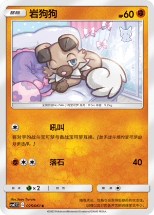 Rockruff