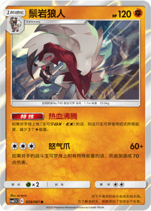Lycanroc