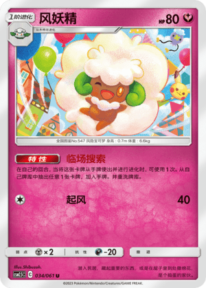 Whimsicott