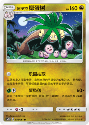 Exeggutor