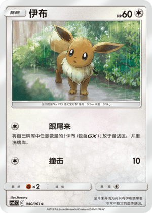 Eevee