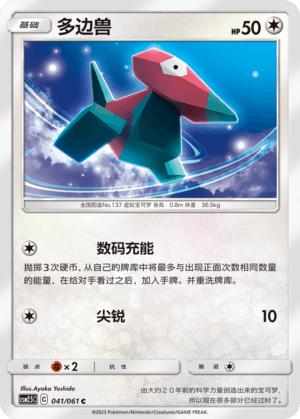 Porygon